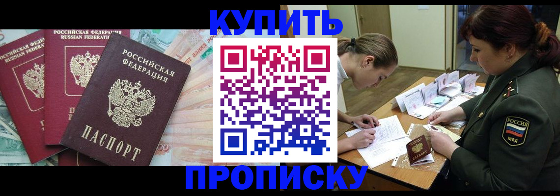 прописка для кредита в Черепаново