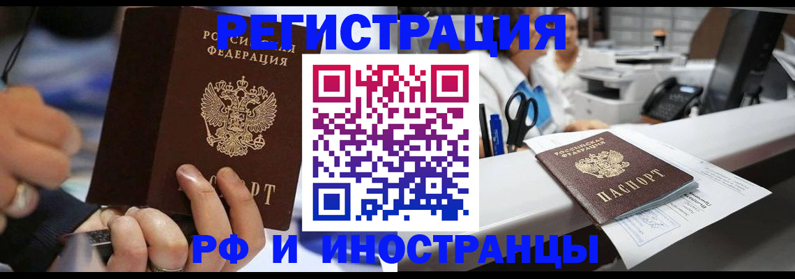 где прописаться в Черепаново