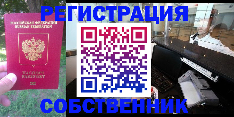 временная прописка в Черепаново