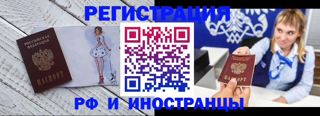 прописка для военкомата в Черепаново