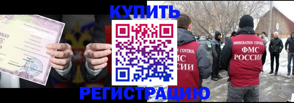 временная регистрация 2025 в Черепаново